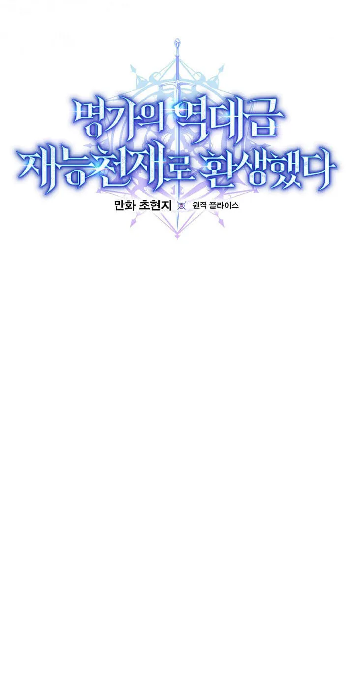 Reborn as the Overpowered Genius Lord Chapter 105 page 17 - 