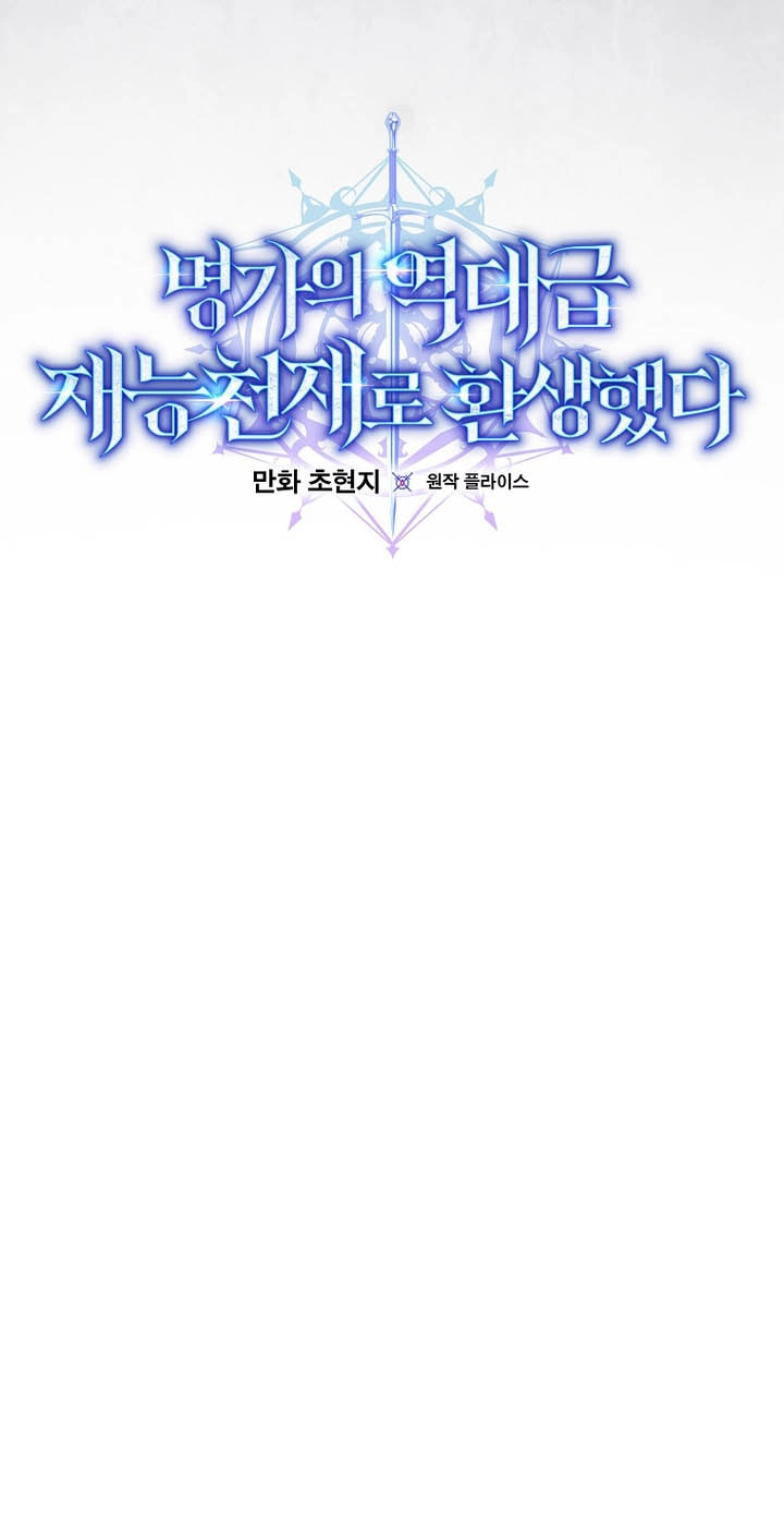 Reborn as the Overpowered Genius Lord Chapter 107 page 17 - 