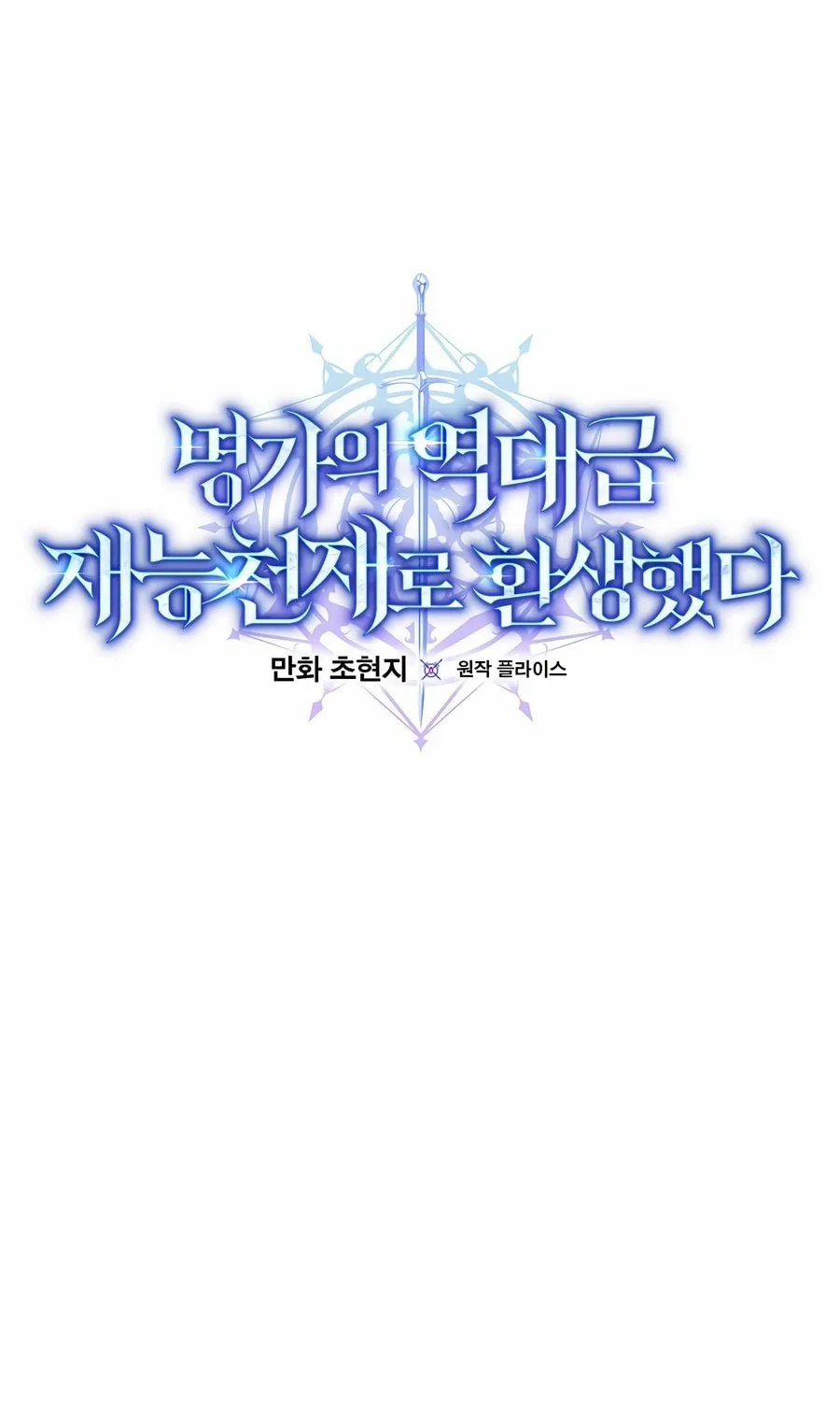 Reborn as the Overpowered Genius Lord Chapter 48 page 15 - 