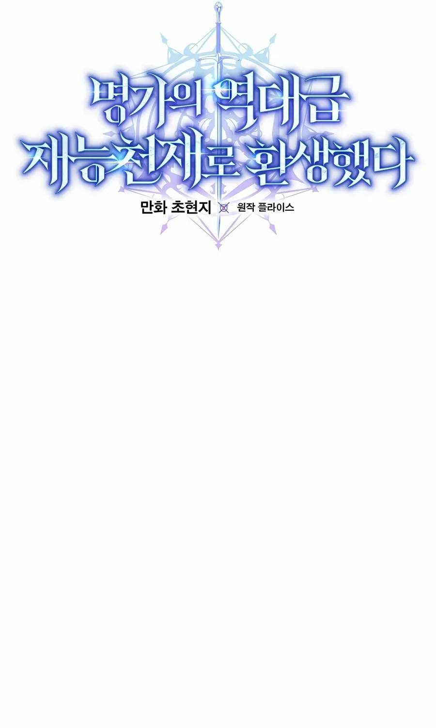 Reborn as the Overpowered Genius Lord Chapter 50 page 13 - 
