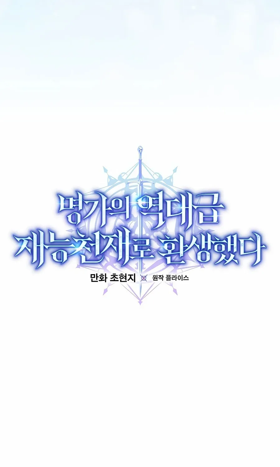 Reborn as the Overpowered Genius Lord Chapter 51 page 23 - 