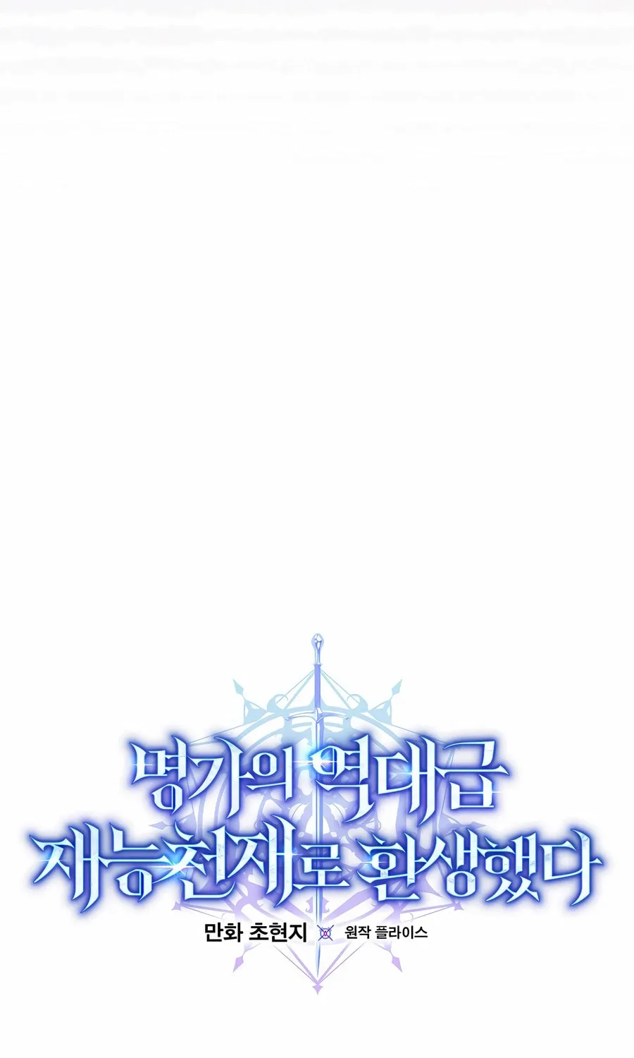 Reborn as the Overpowered Genius Lord Chapter 52 page 16 - 