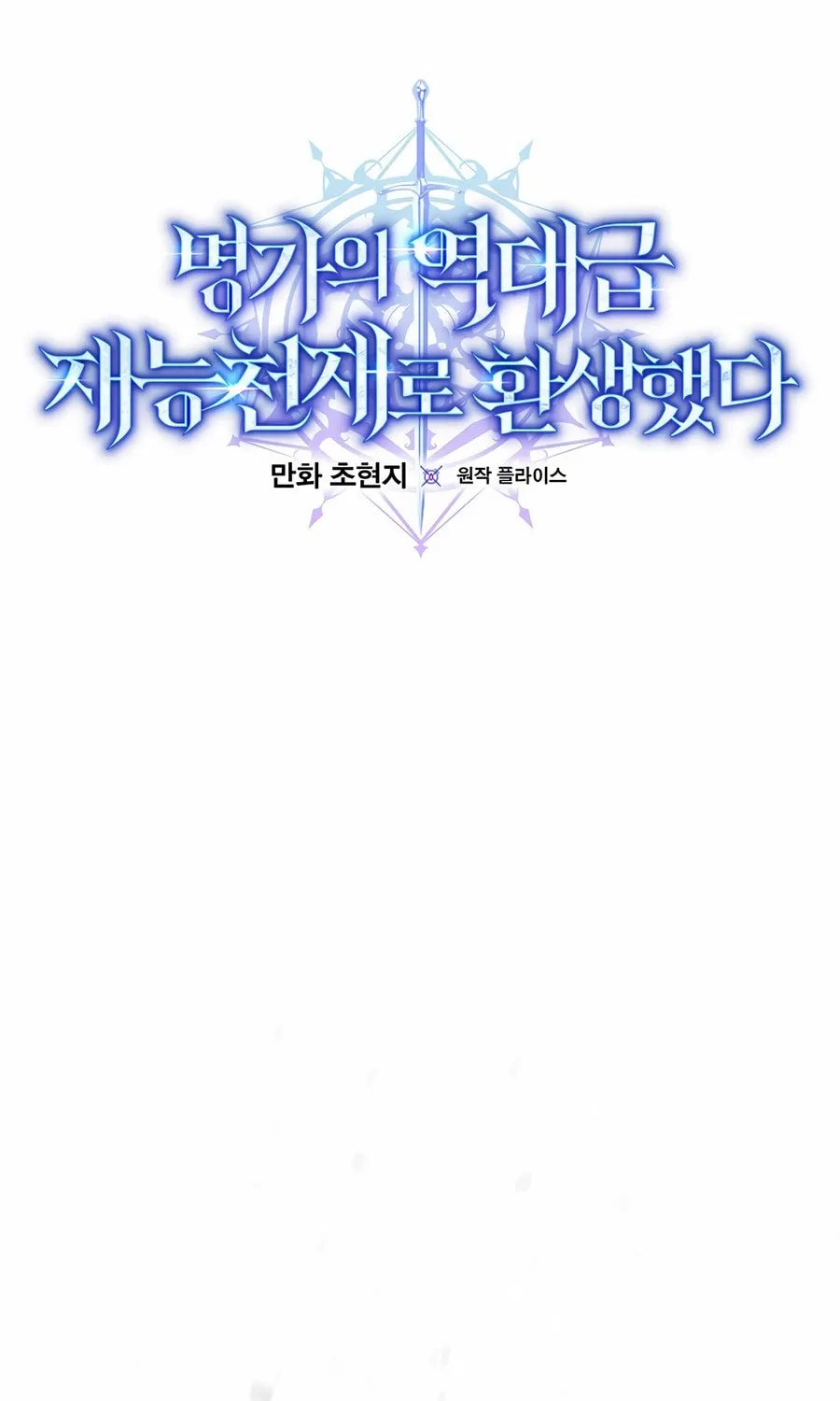 Reborn as the Overpowered Genius Lord Chapter 54 page 19 - 