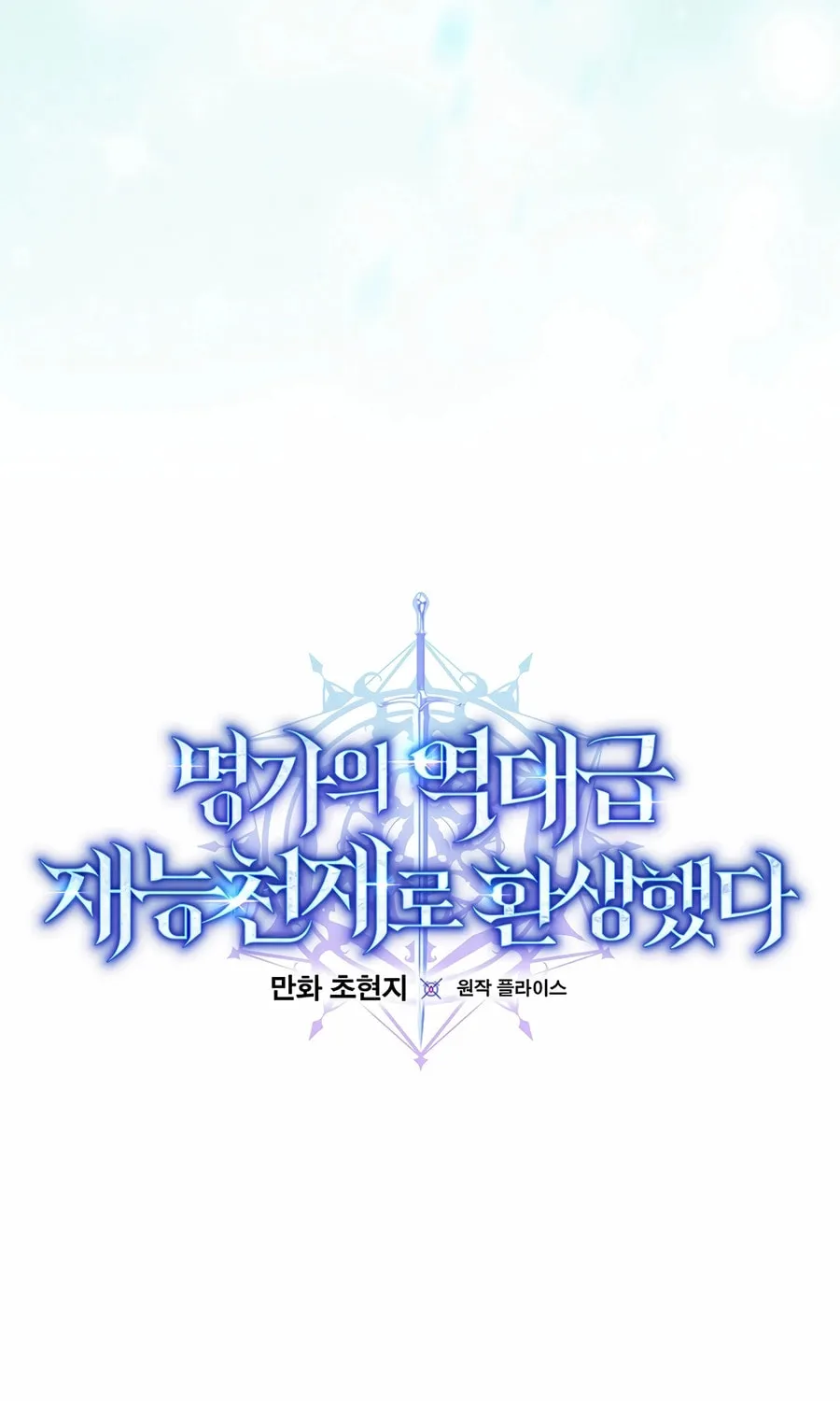 Reborn as the Overpowered Genius Lord Chapter 55 page 25 - 