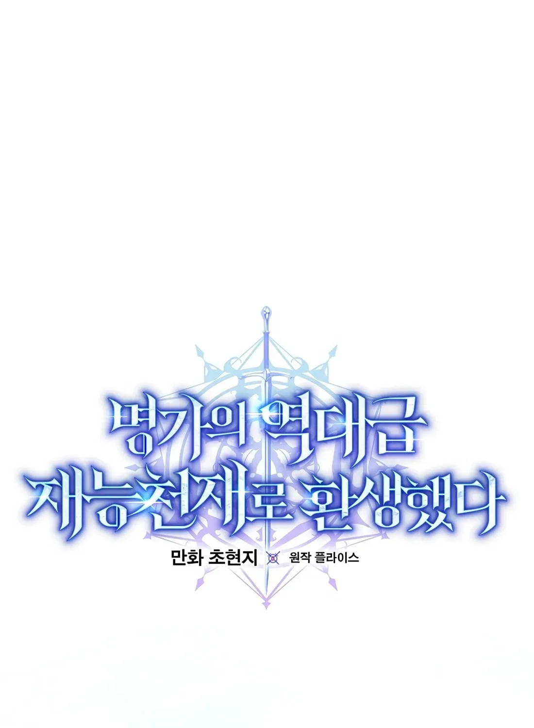 Reborn as the Overpowered Genius Lord Chapter 56 page 99 - 