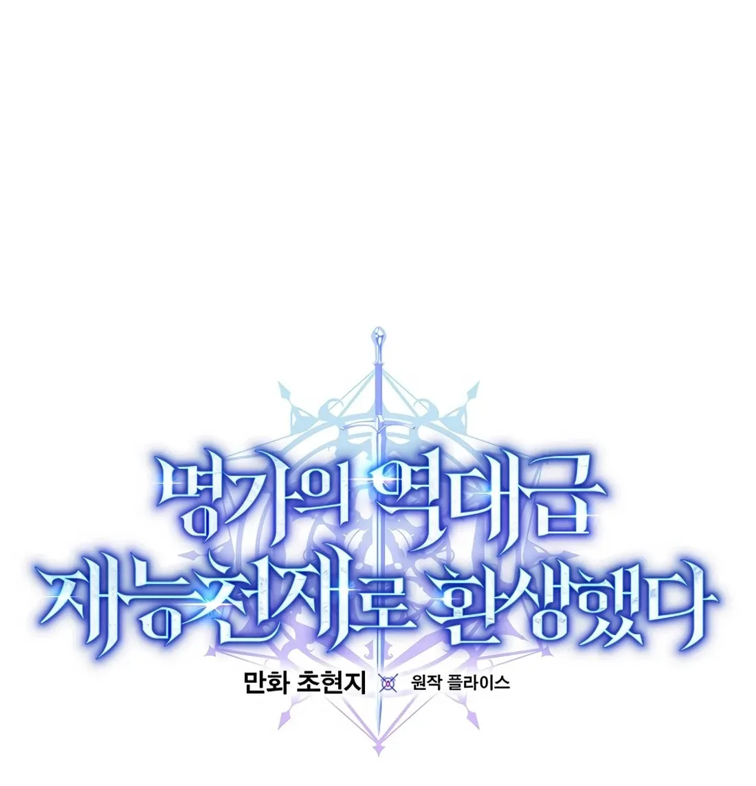 Reborn as the Overpowered Genius Lord Chapter 58 page 28 - 