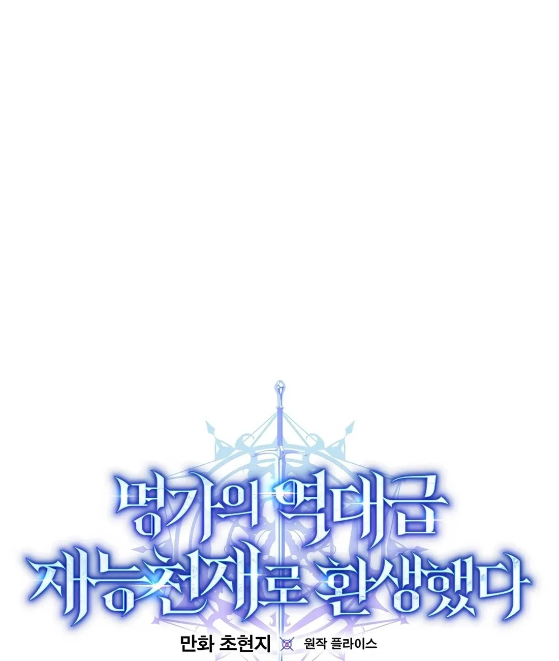 Reborn as the Overpowered Genius Lord Chapter 60 page 54 - 