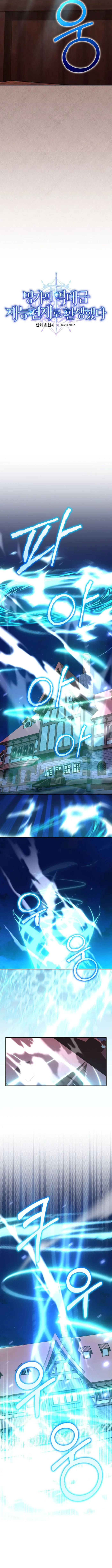 Reborn as the Overpowered Genius Lord Chapter 82 page 3 - 