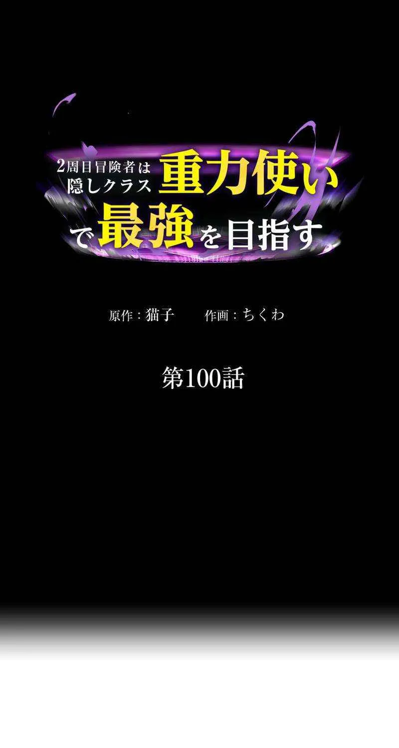 Read Reborn Ranker – Gravity User chapter 100 image 2 on Lezhin