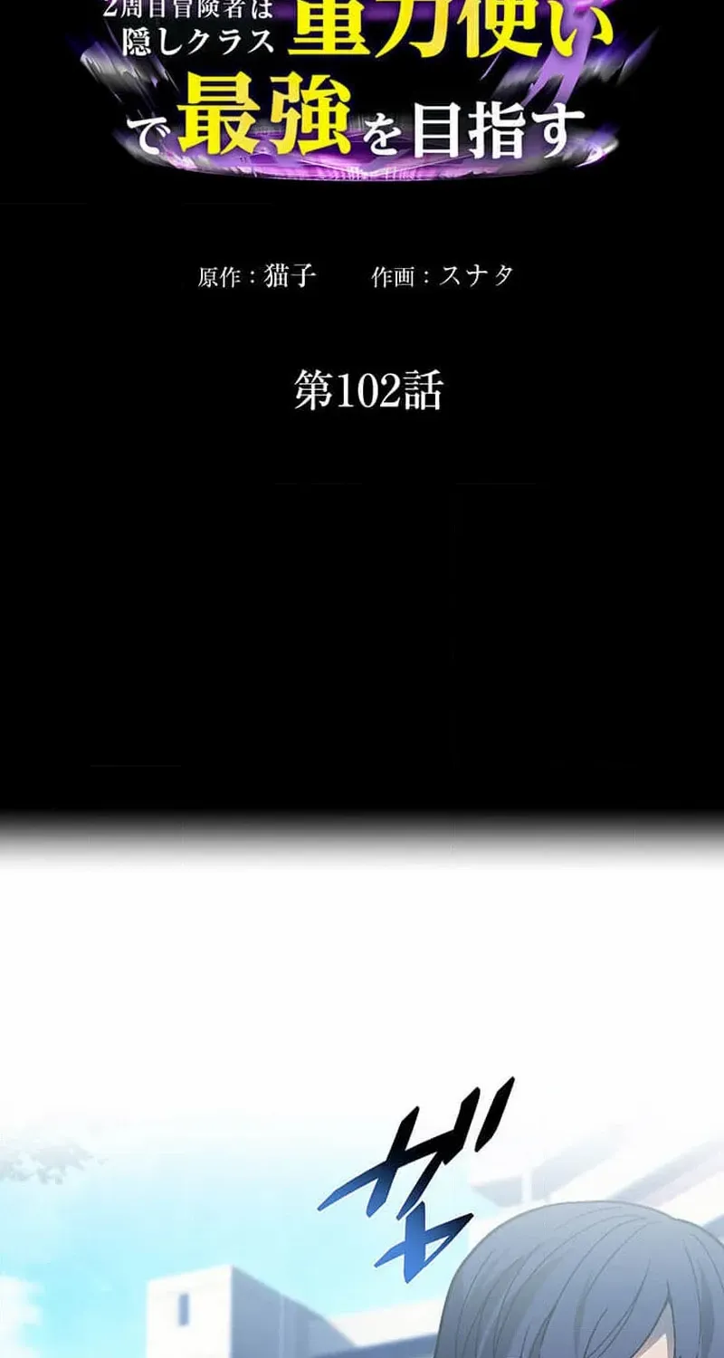Read Reborn Ranker – Gravity User chapter 102 image 2 on Lezhin