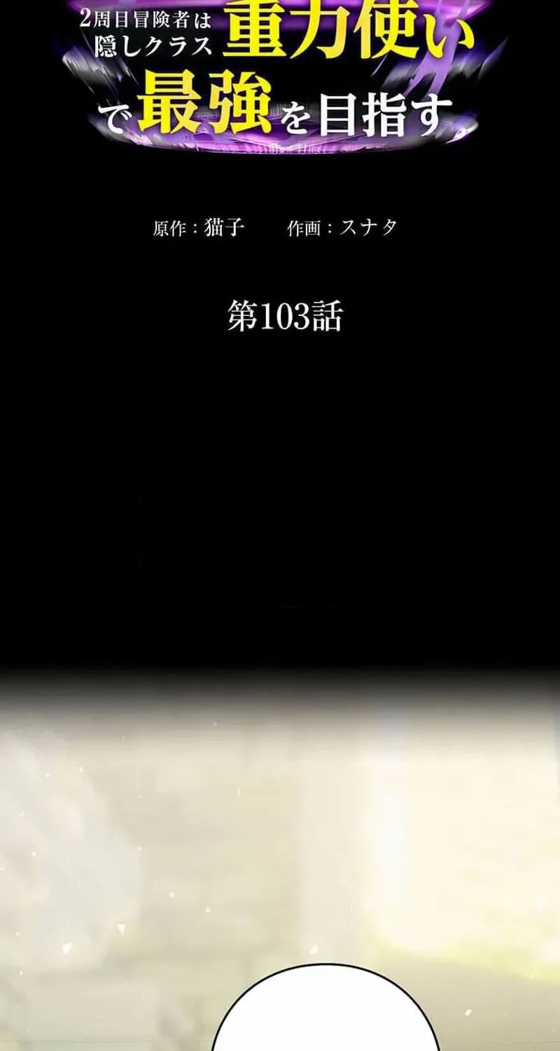 Read Reborn Ranker – Gravity User chapter 103 image 1 on Lezhin