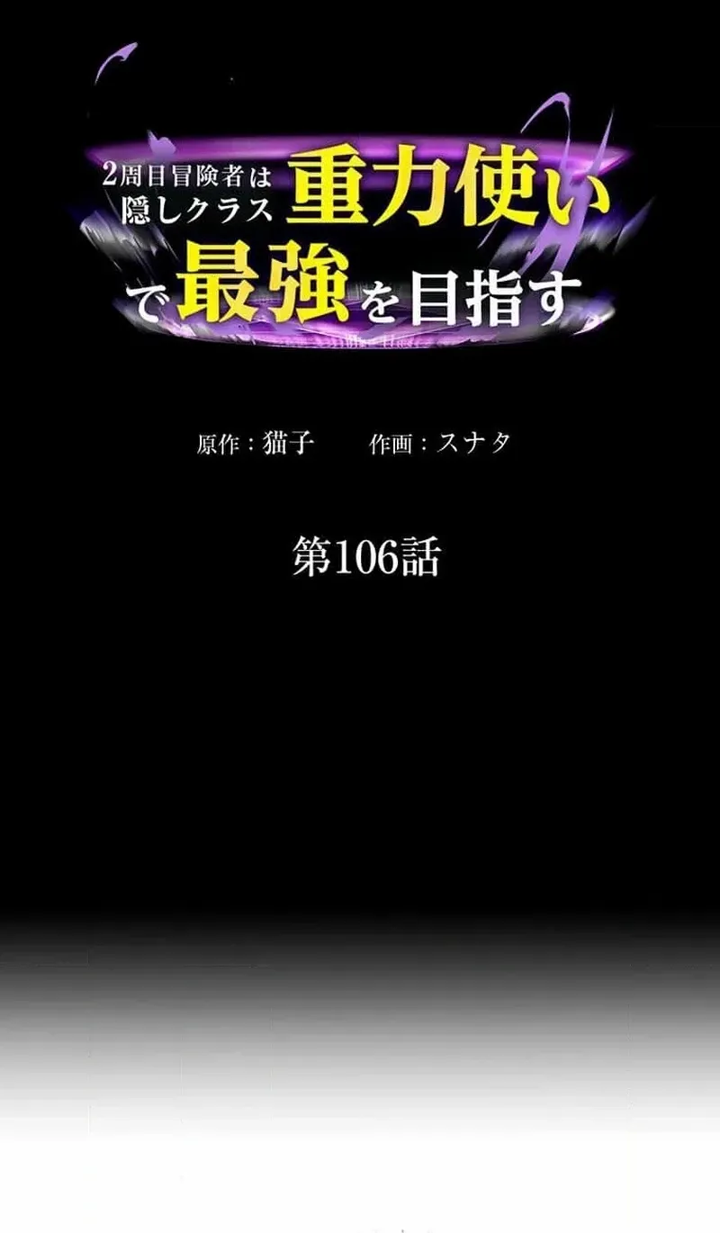 Read Reborn Ranker – Gravity User chapter 106 image 6 on Lezhin