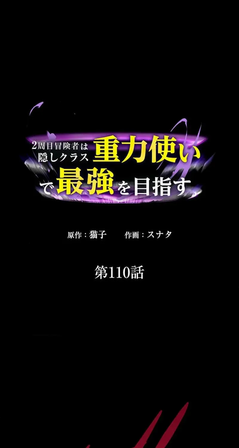 Read Reborn Ranker – Gravity User chapter 110 image 2 on Lezhin