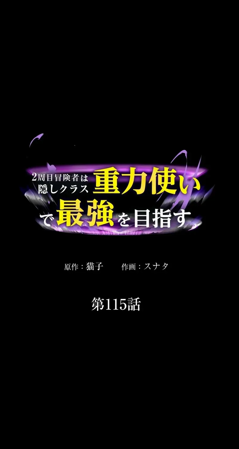 Read Reborn Ranker – Gravity User chapter 115 image 2 on Lezhin