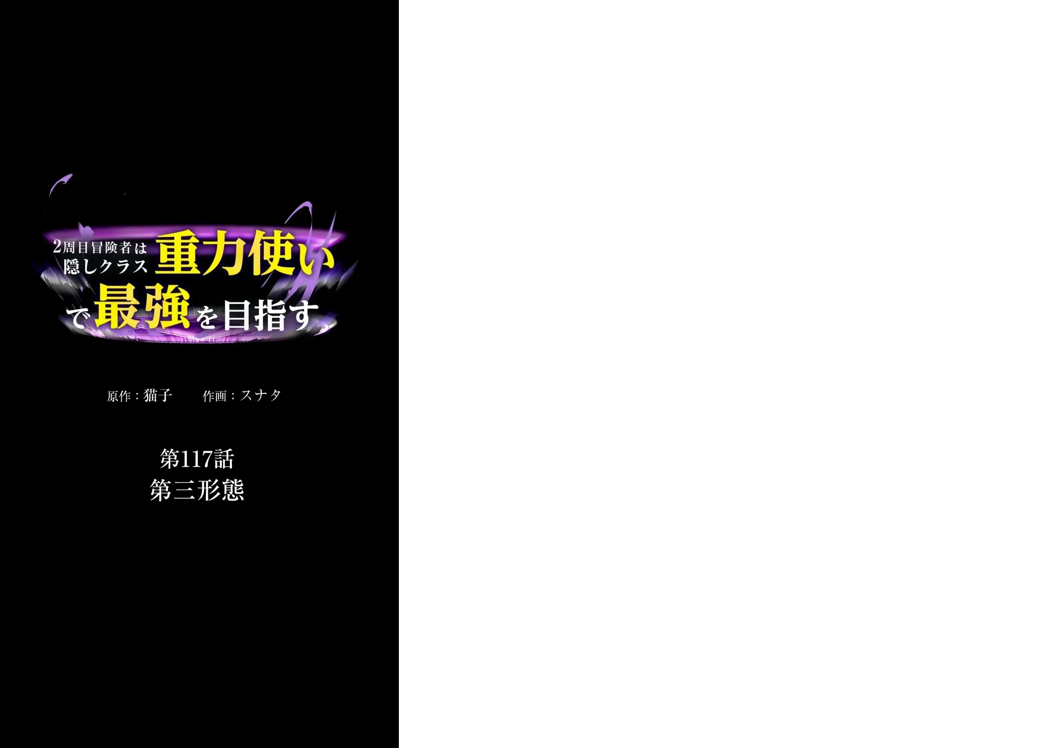 Read Reborn Ranker – Gravity User chapter 117 image 3 on Lezhin
