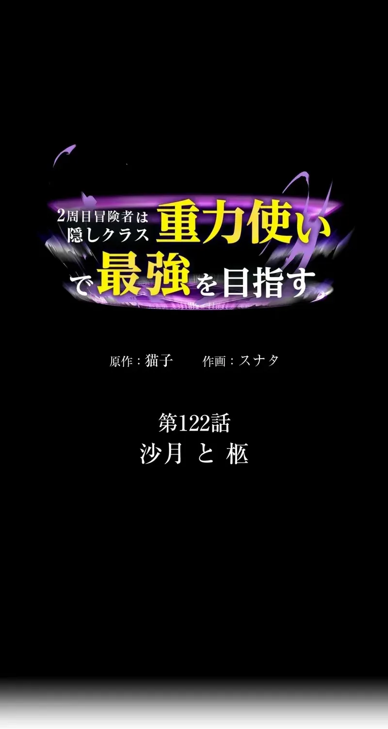 Read Reborn Ranker – Gravity User chapter 122 image 4 on Lezhin