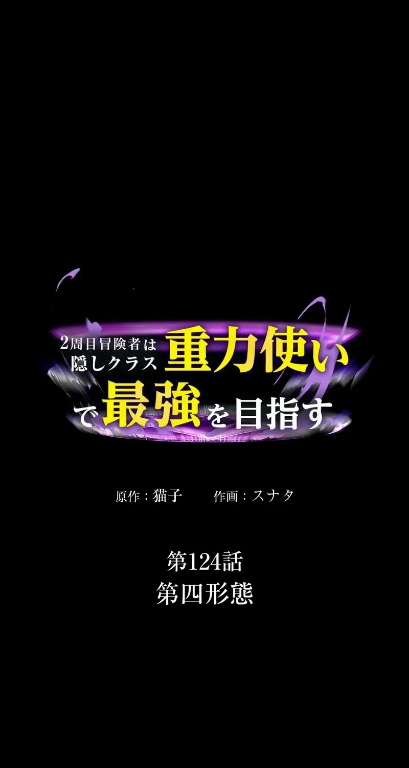 Read Reborn Ranker – Gravity User chapter 124 image 1 on Lezhin
