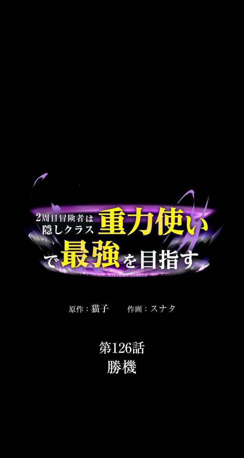 Read Reborn Ranker – Gravity User chapter 126 image 2 on Lezhin