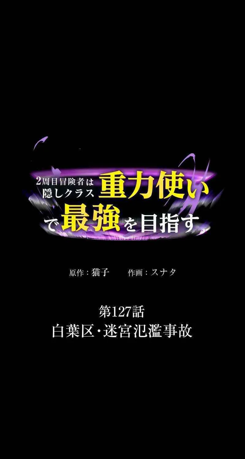 Read Reborn Ranker – Gravity User chapter 127 image 2 on Lezhin