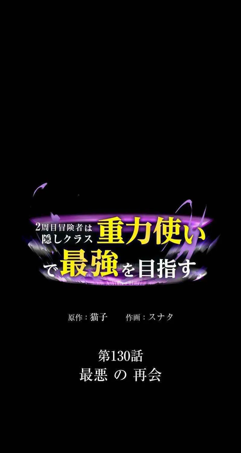 Read Reborn Ranker – Gravity User chapter 130 image 2 on Lezhin