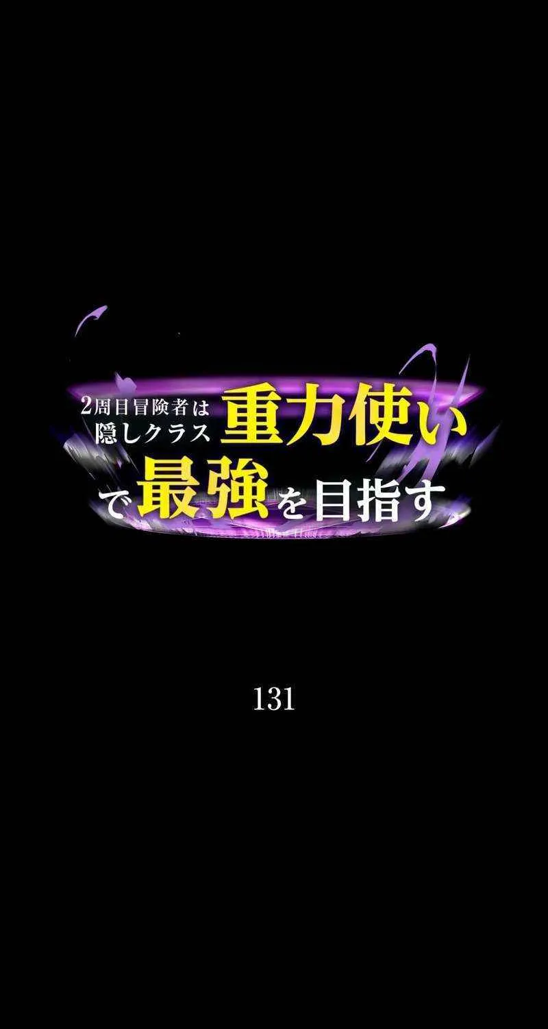 Read Reborn Ranker – Gravity User chapter 131 image 2 on Lezhin