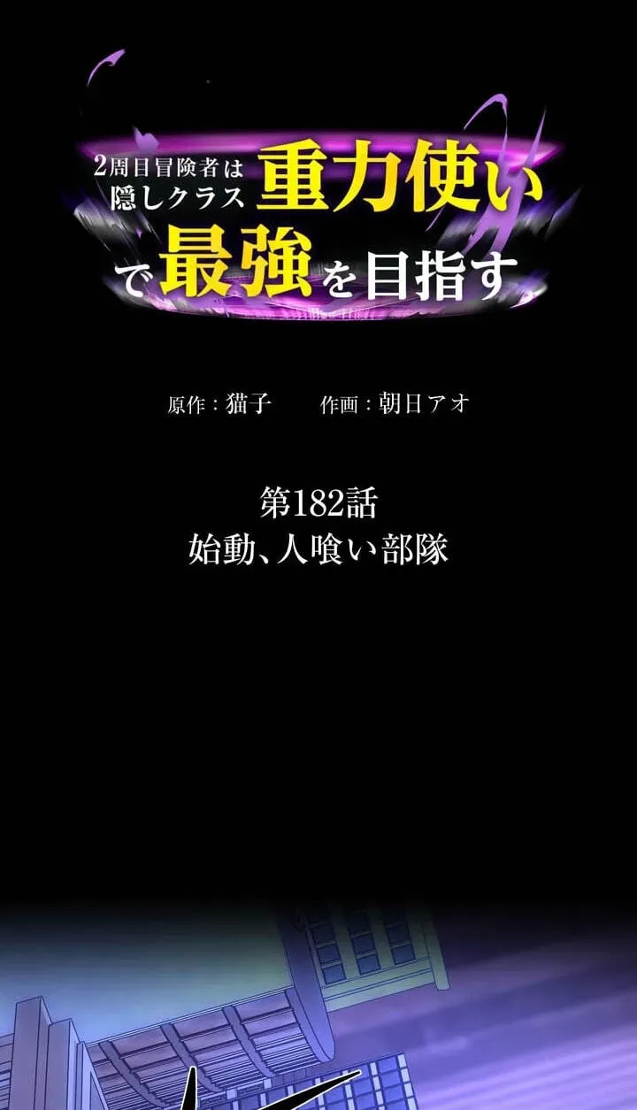 Read Reborn Ranker – Gravity User chapter 182 image 3 on Lezhin