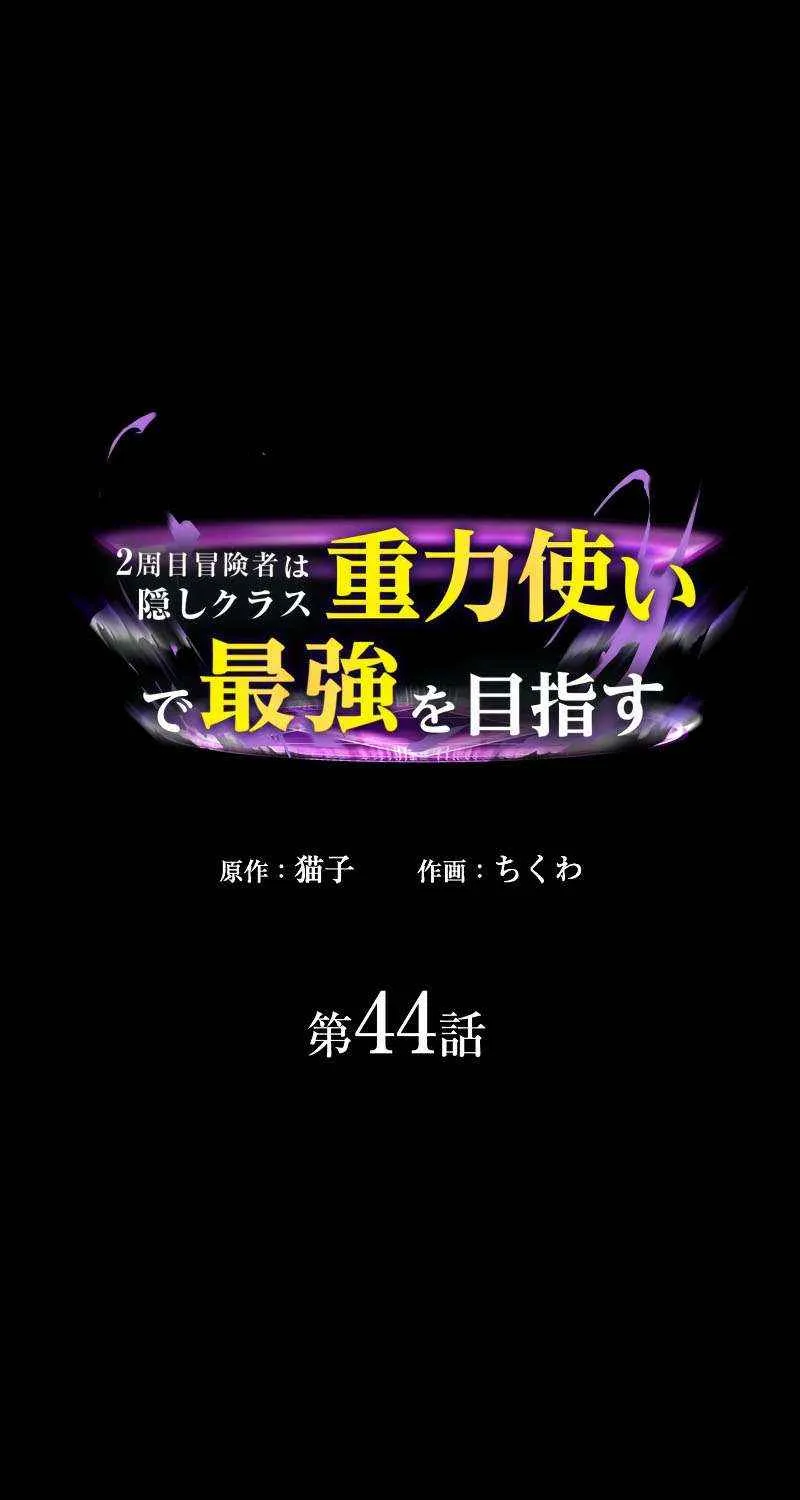 Read Reborn Ranker – Gravity User chapter 44 image 2 on Lezhin