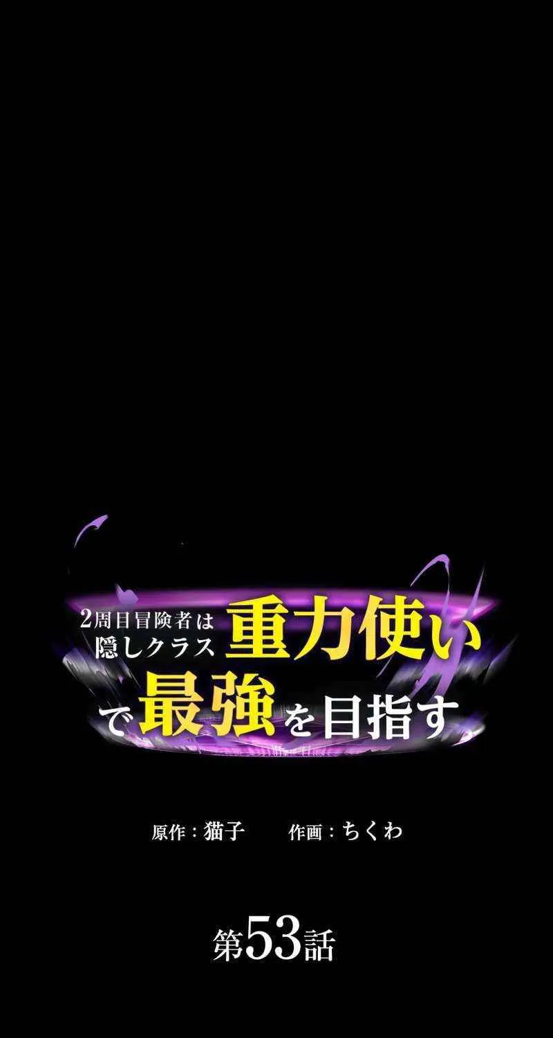 Read Reborn Ranker – Gravity User chapter 53 image 2 on Lezhin