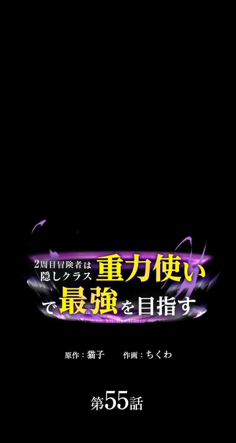 Read Reborn Ranker – Gravity User chapter 55 image 3 on Lezhin