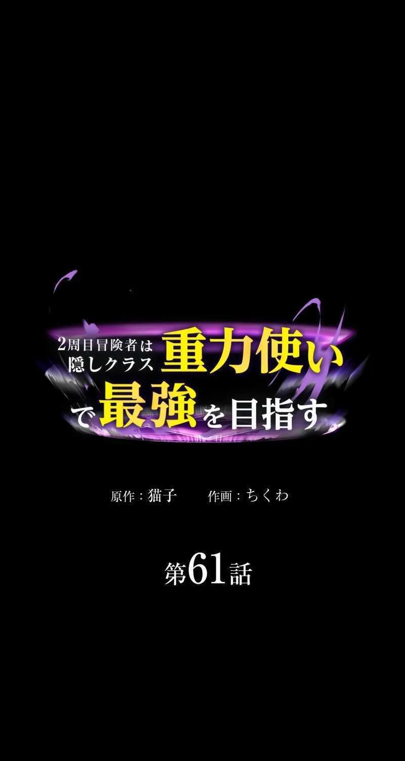 Read Reborn Ranker – Gravity User chapter 61 image 7 on Lezhin