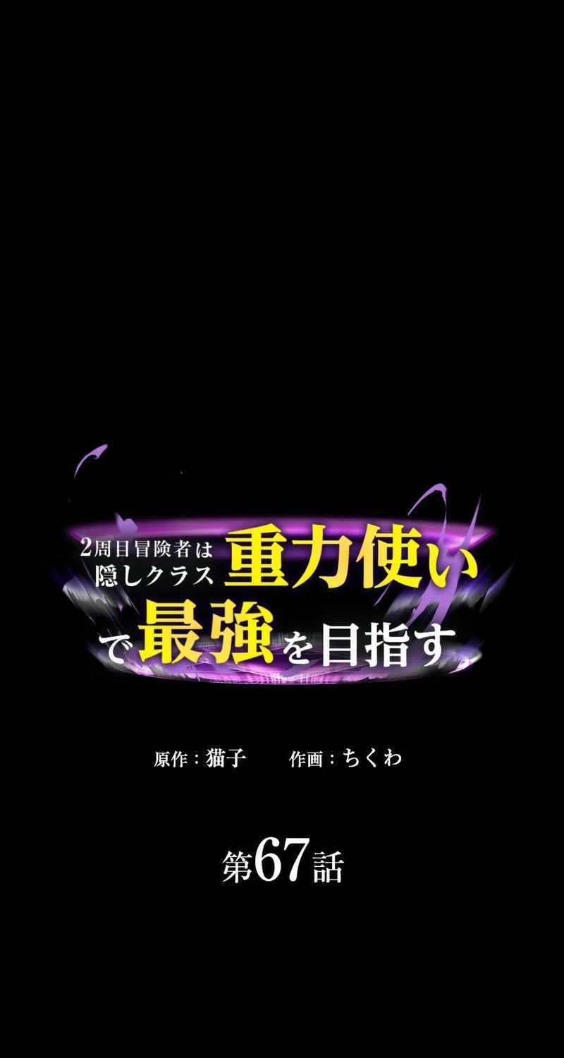 Read Reborn Ranker – Gravity User chapter 67 image 2 on Lezhin