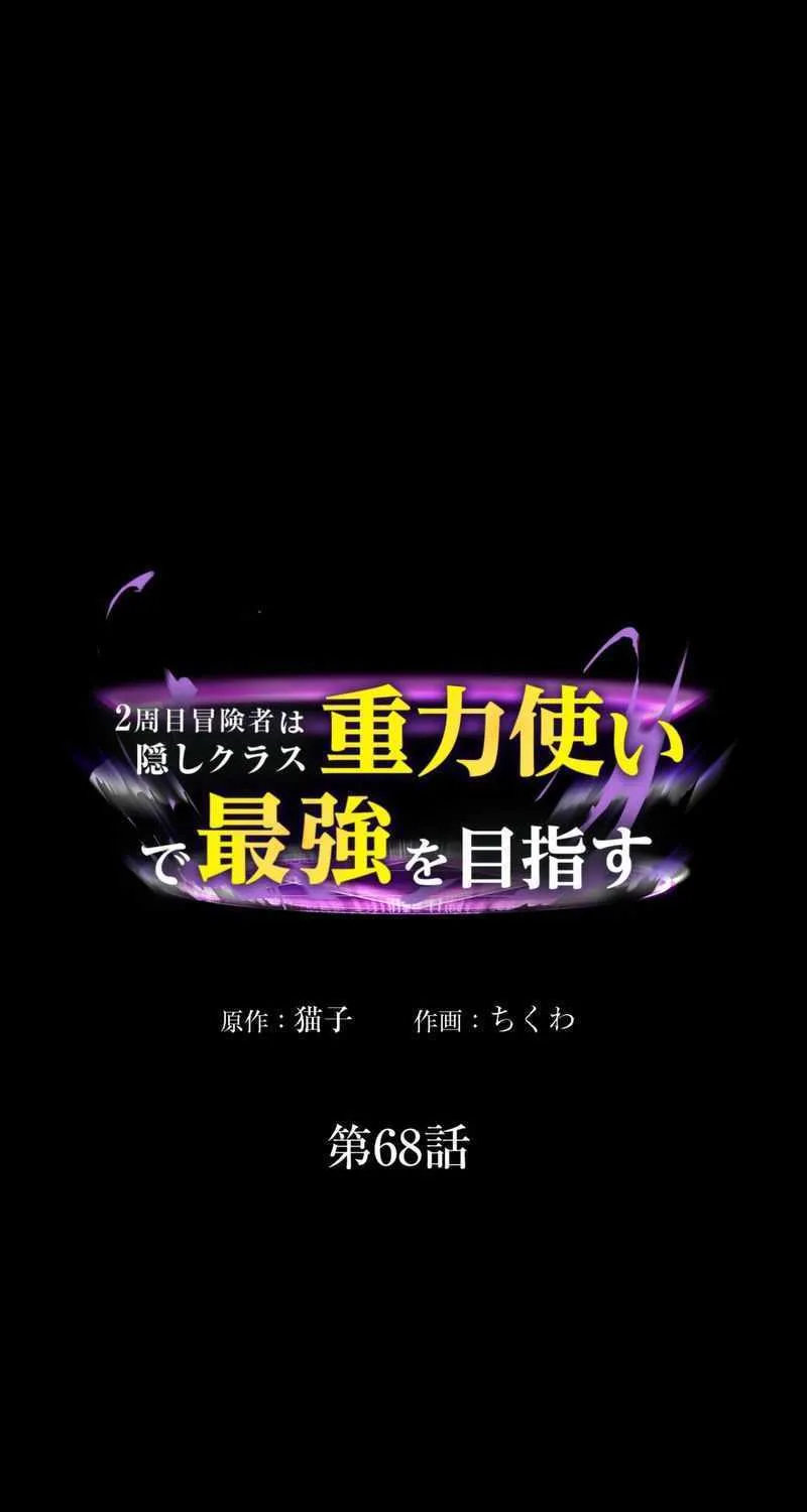 Read Reborn Ranker – Gravity User chapter 68 image 2 on Lezhin
