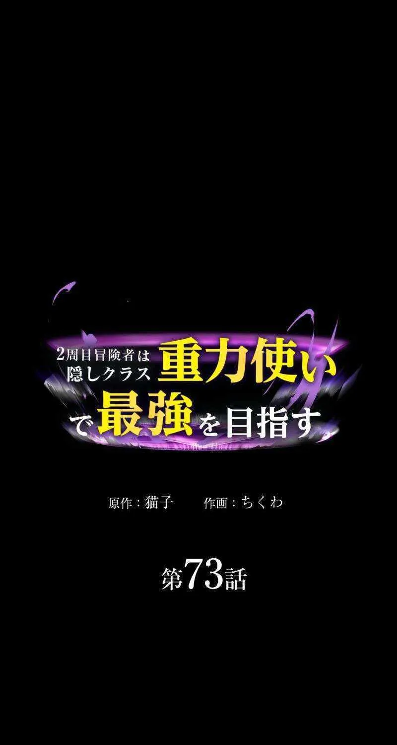 Read Reborn Ranker – Gravity User chapter 73 image 1 on Lezhin
