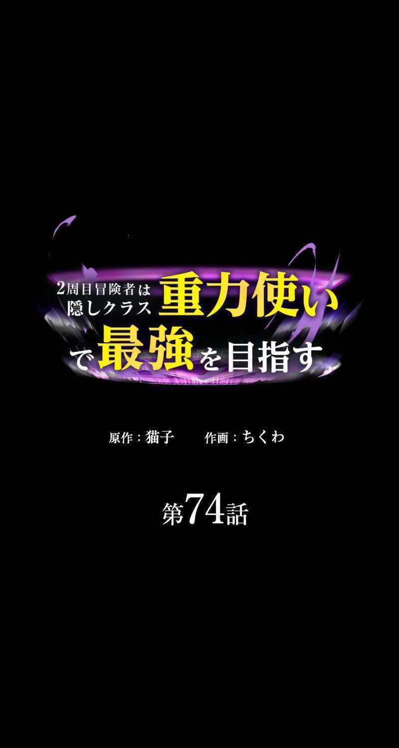 Read Reborn Ranker – Gravity User chapter 74 image 1 on Lezhin