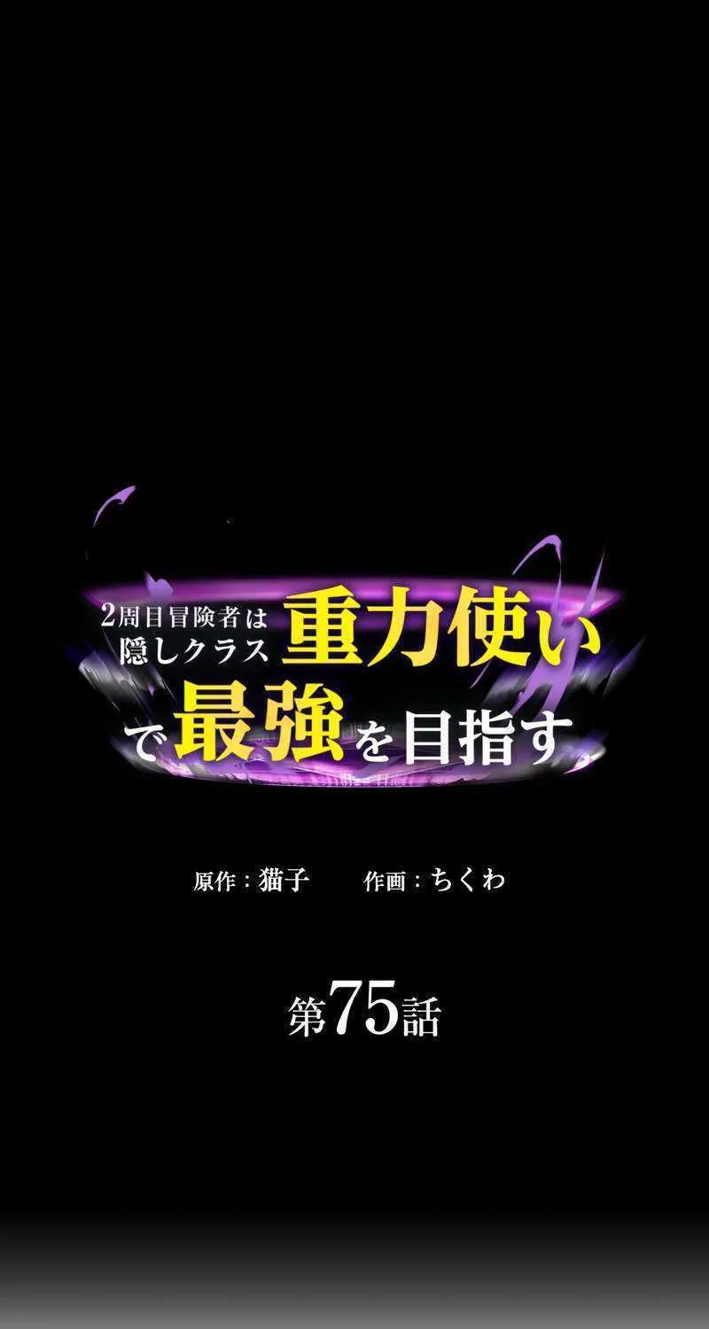 Read Reborn Ranker – Gravity User chapter 75 image 3 on Lezhin
