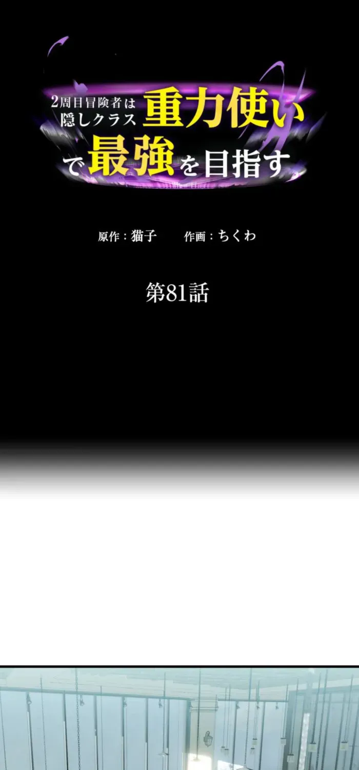 Read Reborn Ranker – Gravity User chapter 81 image 1 on Lezhin