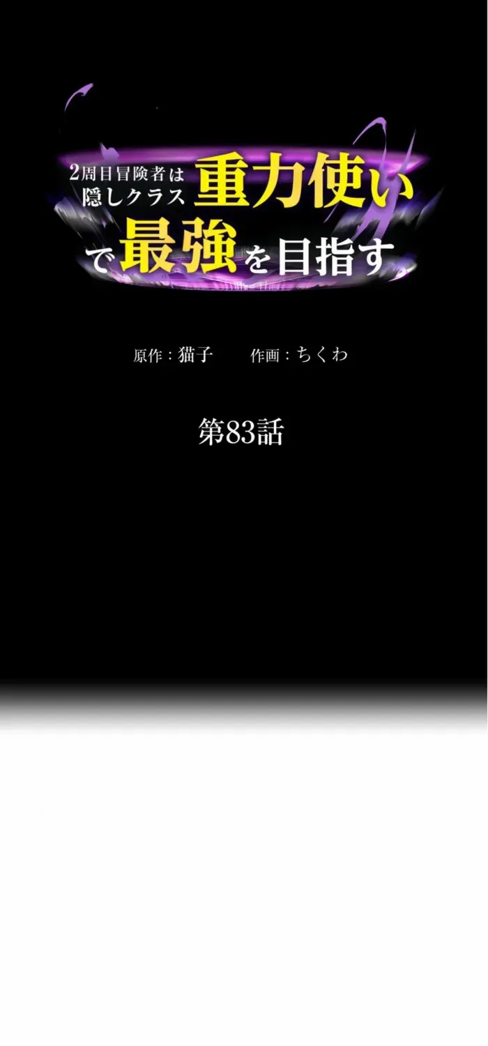 Read Reborn Ranker – Gravity User chapter 83 image 1 on Lezhin