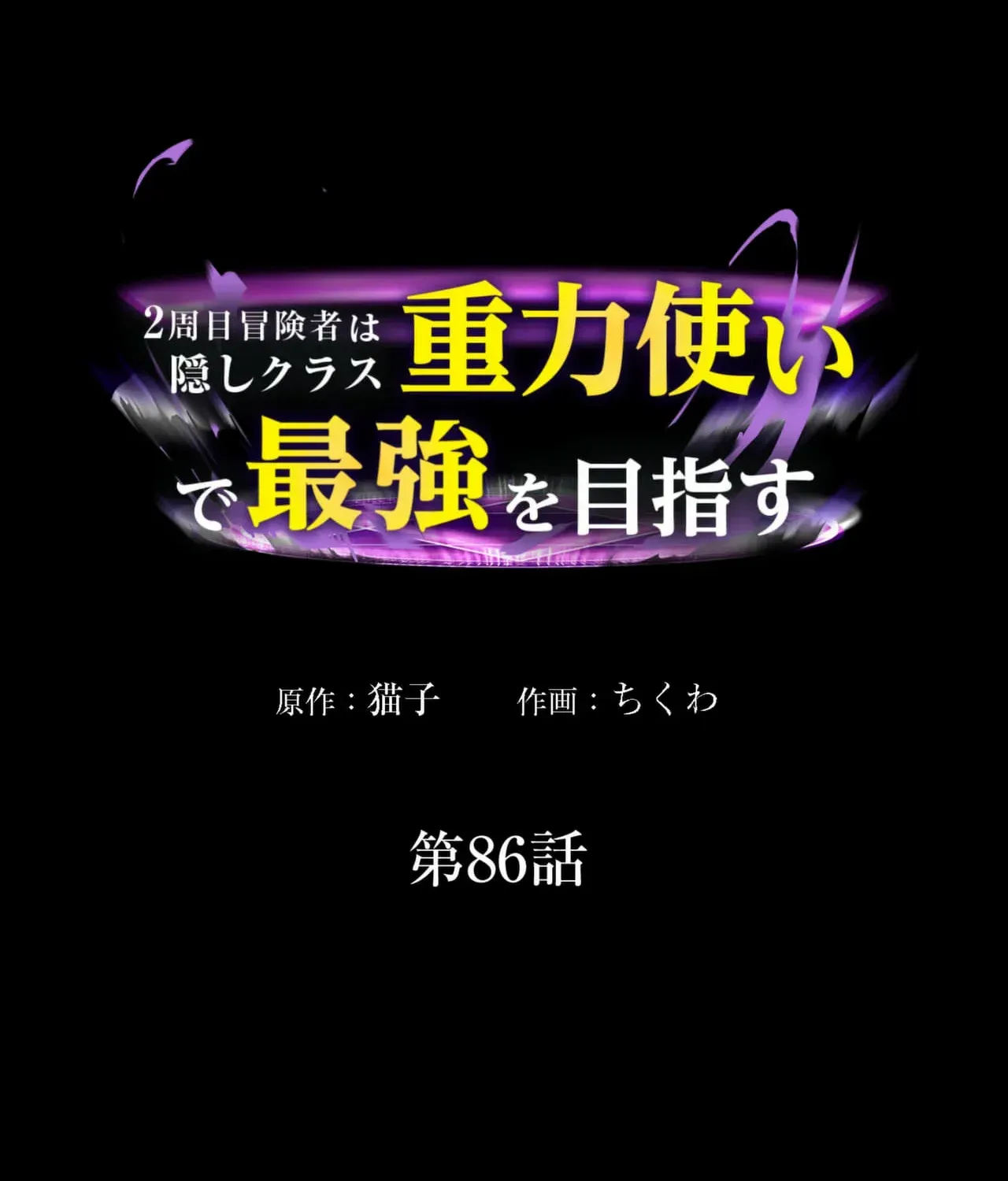 Read Reborn Ranker – Gravity User chapter 86 image 2 on Lezhin