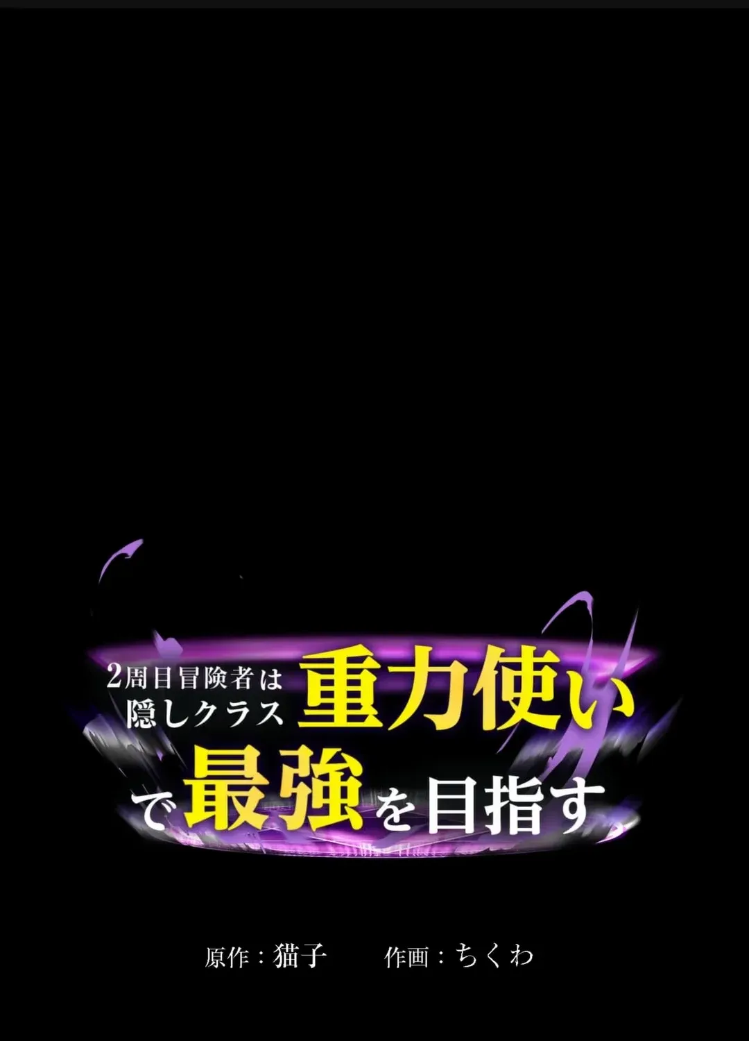 Read Reborn Ranker – Gravity User chapter 87 image 2 on Lezhin