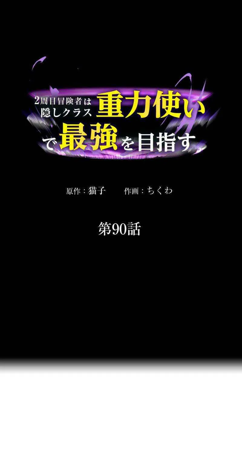 Read Reborn Ranker – Gravity User chapter 90 image 1 on Lezhin