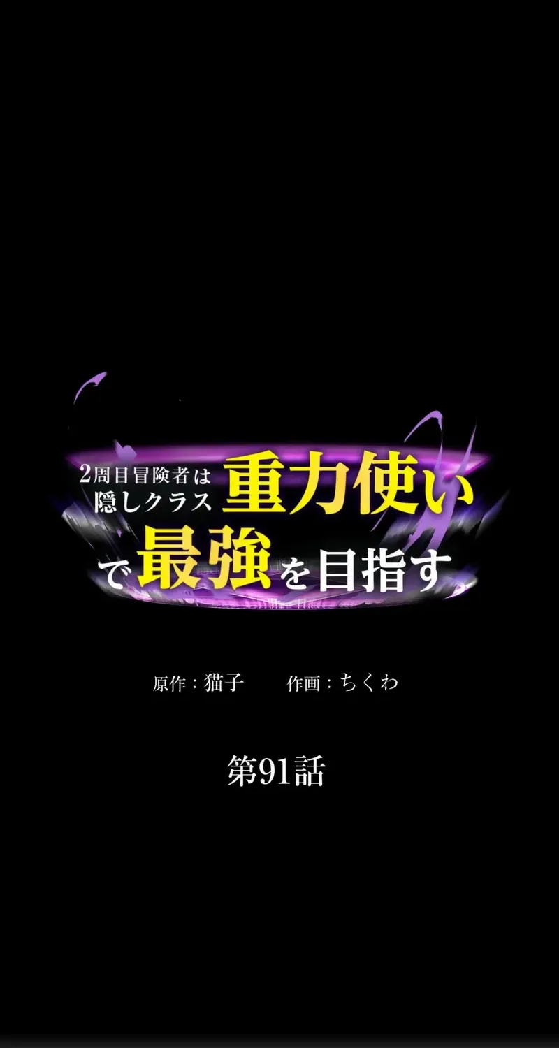 Read Reborn Ranker – Gravity User chapter 91 image 3 on Lezhin