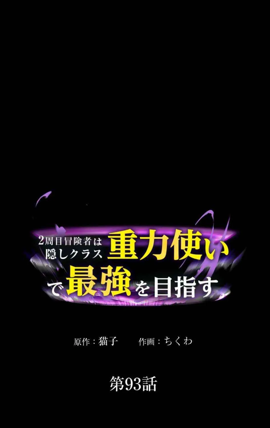 Read Reborn Ranker – Gravity User chapter 93 image 3 on Lezhin