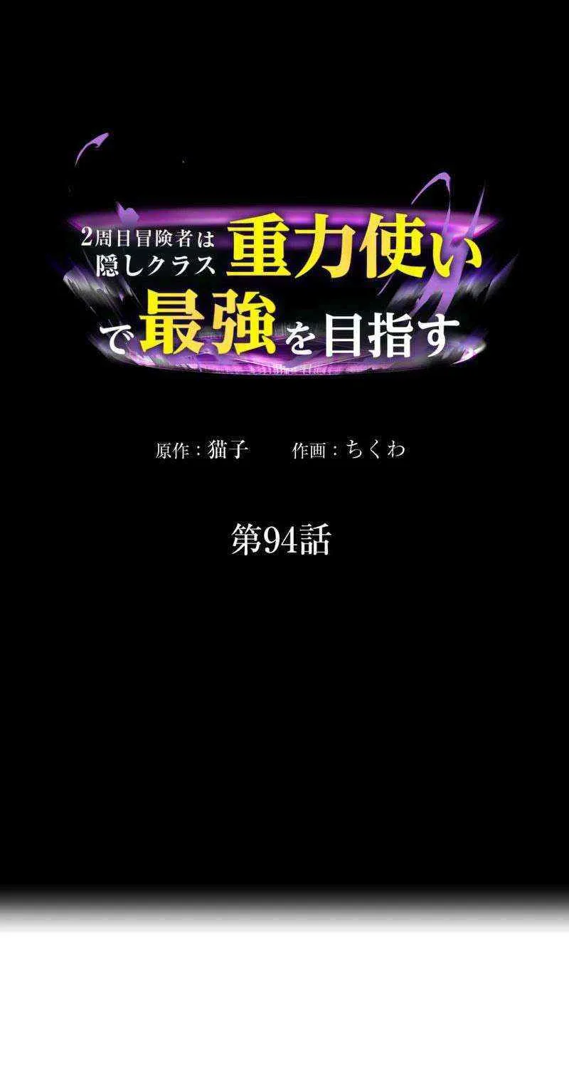 Read Reborn Ranker – Gravity User chapter 94 image 2 on Lezhin