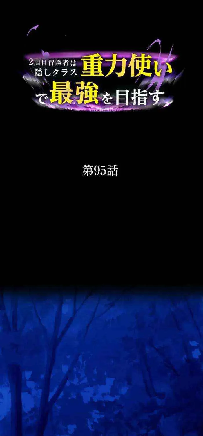 Read Reborn Ranker – Gravity User chapter 95 image 1 on Lezhin