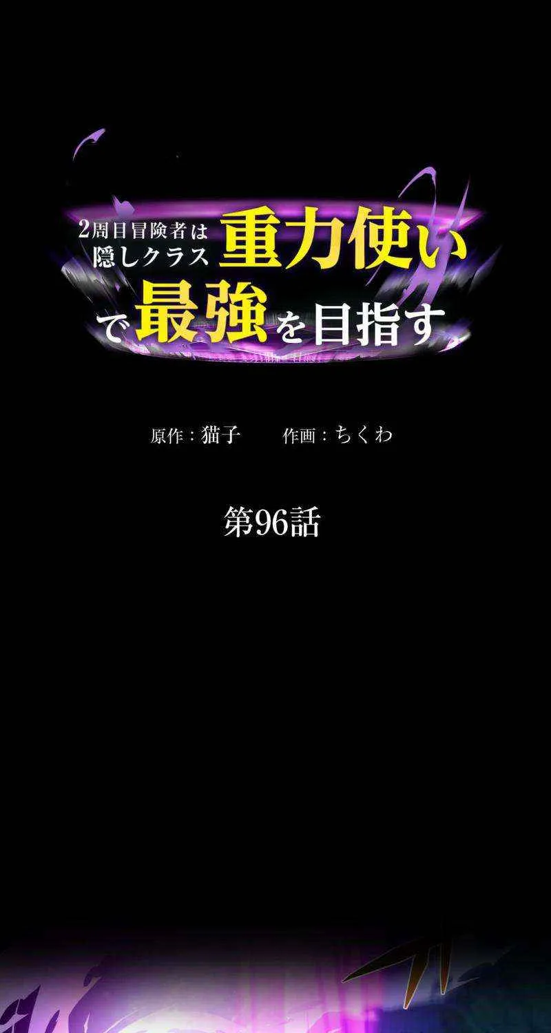 Read Reborn Ranker – Gravity User chapter 96 image 2 on Lezhin