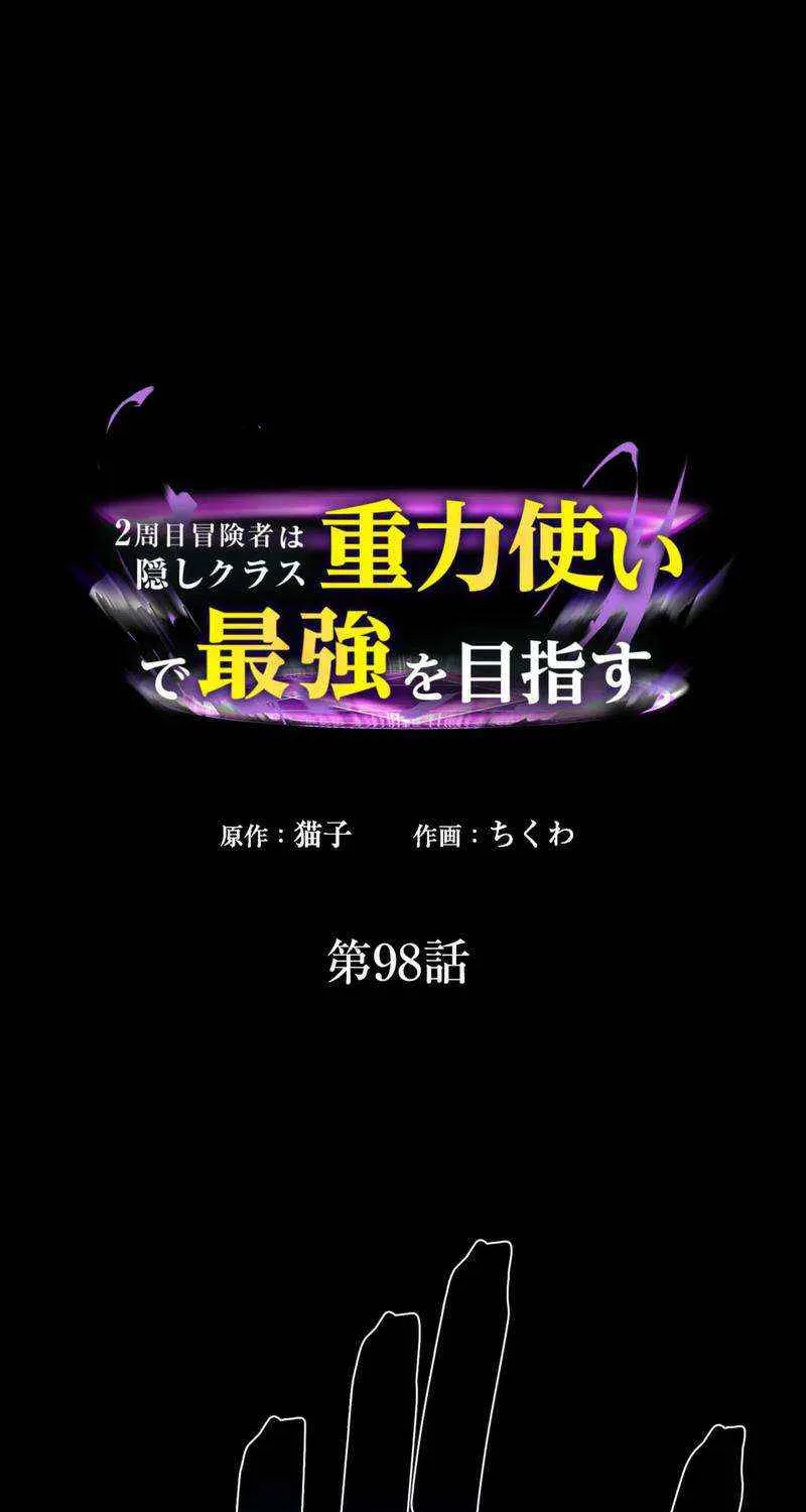 Read Reborn Ranker – Gravity User chapter 98 image 8 on Lezhin