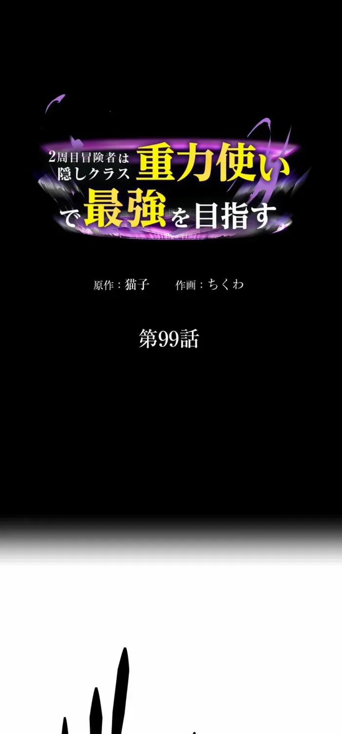 Read Reborn Ranker – Gravity User chapter 99 image 1 on Lezhin