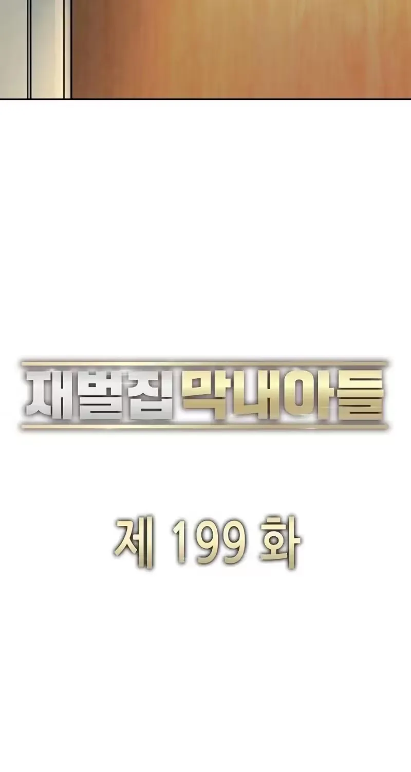 Read Reborn Rich chapter 199 image 65 on Lezhin