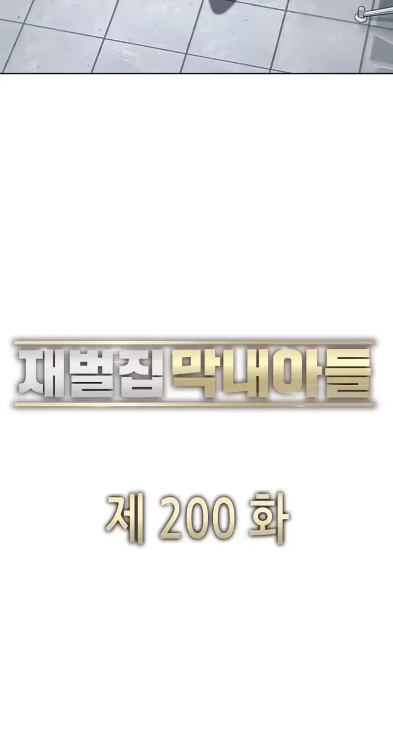 Read Reborn Rich chapter 200 image 15 on Lezhin
