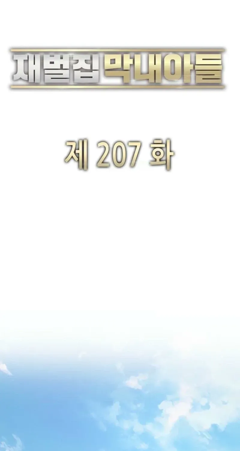 Read Reborn Rich chapter 205.98 image 67 on Lezhin
